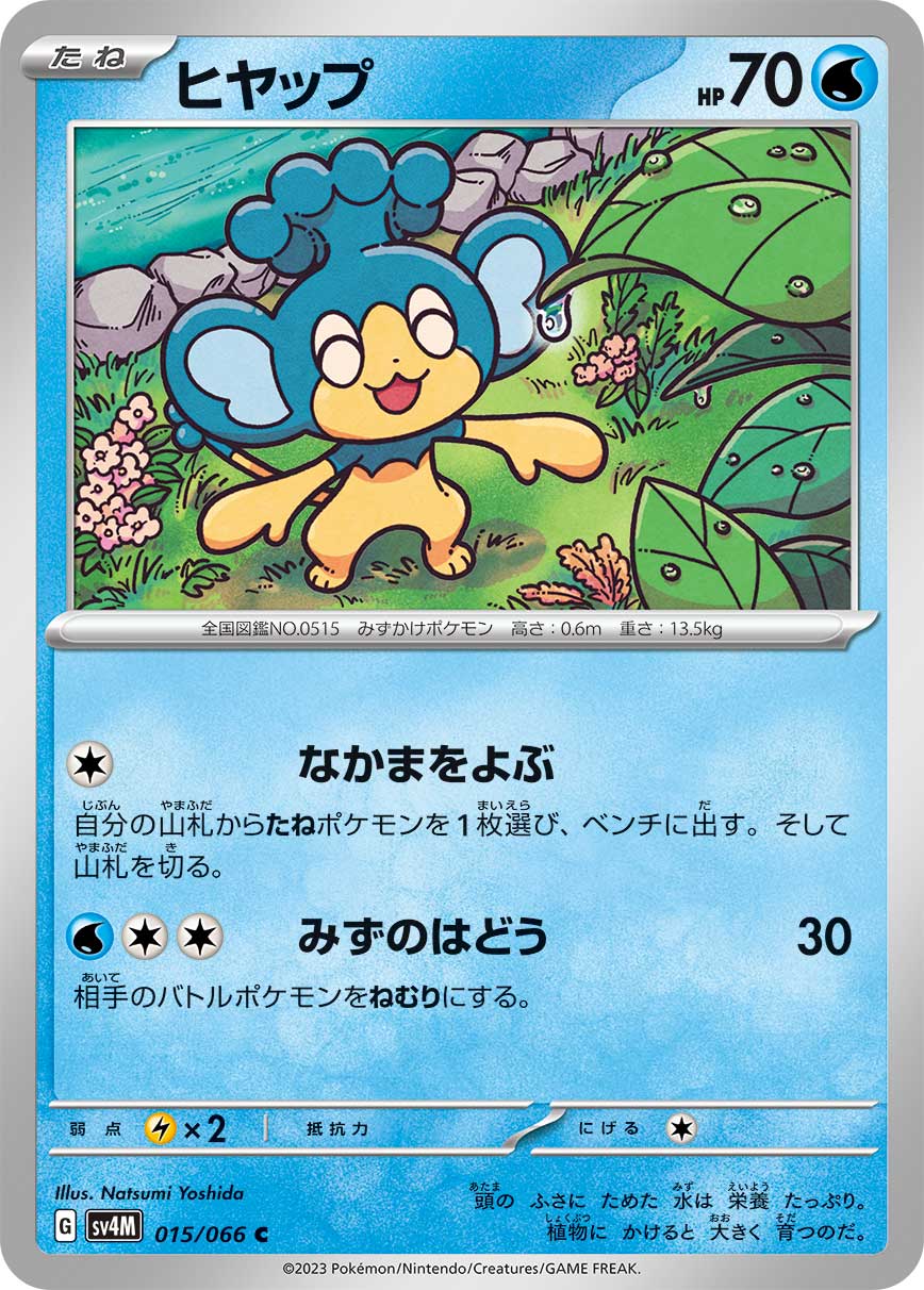 Panpour 015/066 — Future Flash (Japanese Pokémon TCG card)