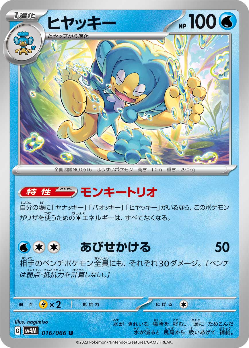 Simipour 016/066 — Future Flash (Japanese Pokémon TCG card)