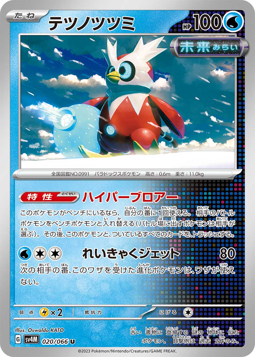 Iron Bundle 020/066 — Future Flash (Japanese Pokémon TCG card)