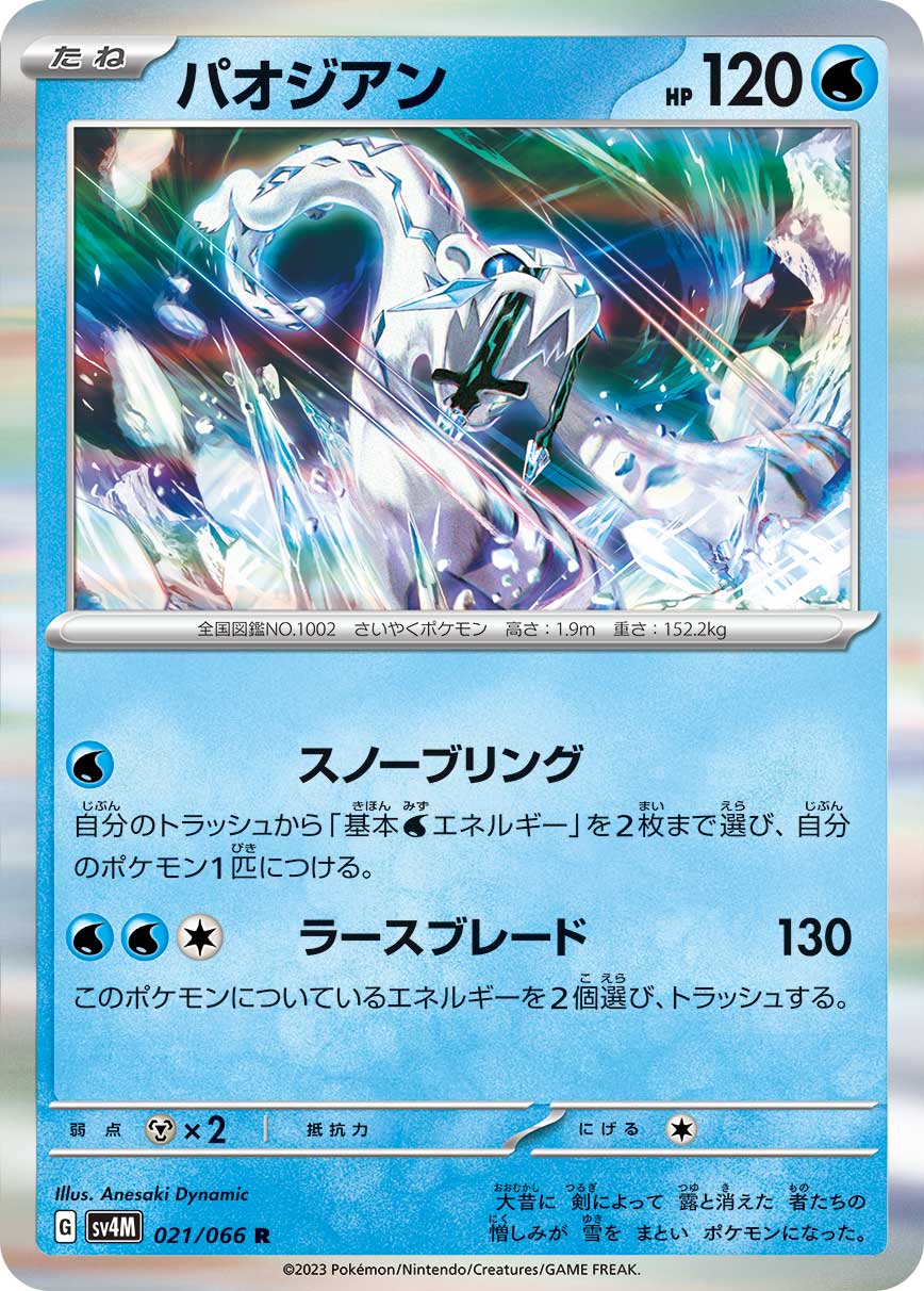 Chien-Pao 021/066 — Future Flash (Japanese Pokémon TCG card)