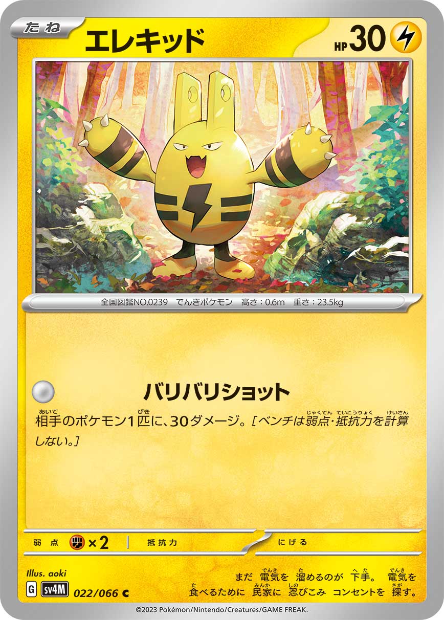 Elekid 022/066 — Future Flash (Japanese Pokémon TCG card)