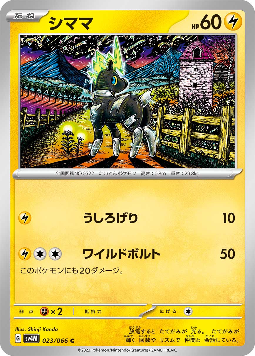 Blitzle 023/066 — Future Flash (Japanese Pokémon TCG card)