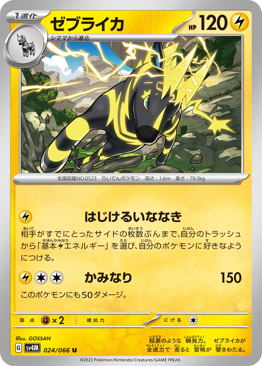 Zebstrika 024/066 — Future Flash (Japanese Pokémon TCG card)