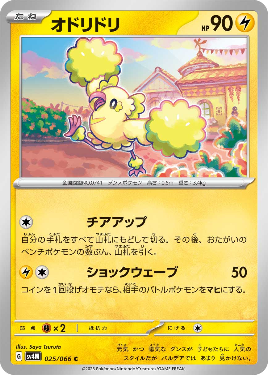 Oricorio 025/066 — Future Flash (Japanese Pokémon TCG card)