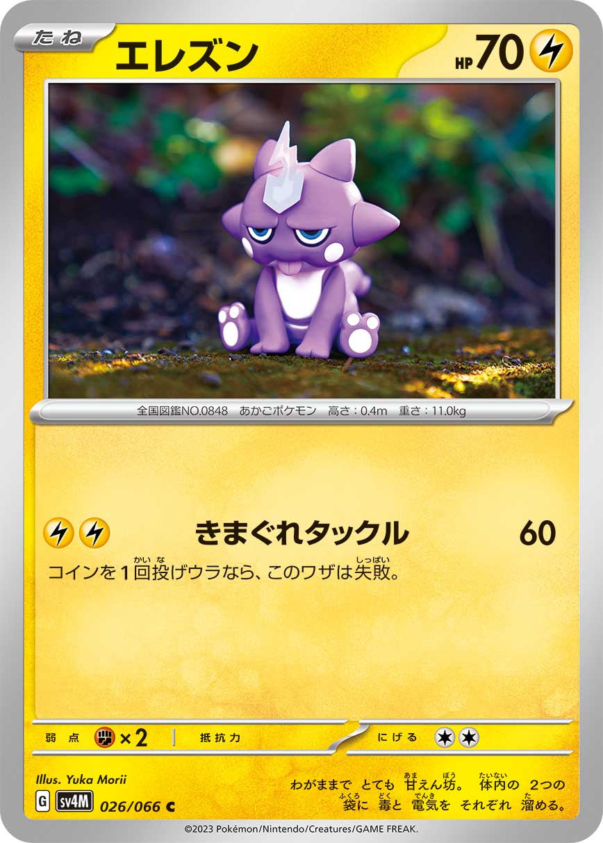 Toxel 026/066 — Future Flash (Japanese Pokémon TCG card)