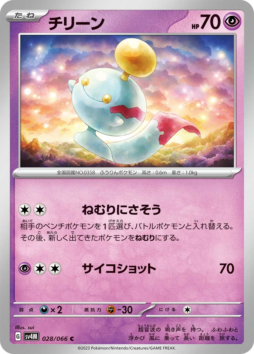 Chimecho 028/066 — Future Flash (Japanese Pokémon TCG card)