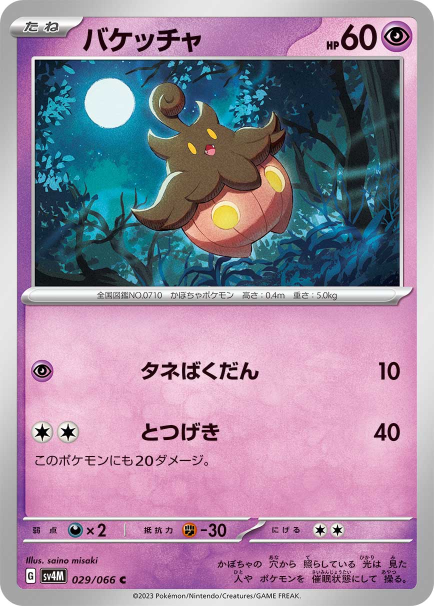 Pumpkaboo 029/066 — Future Flash (Japanese Pokémon TCG card)