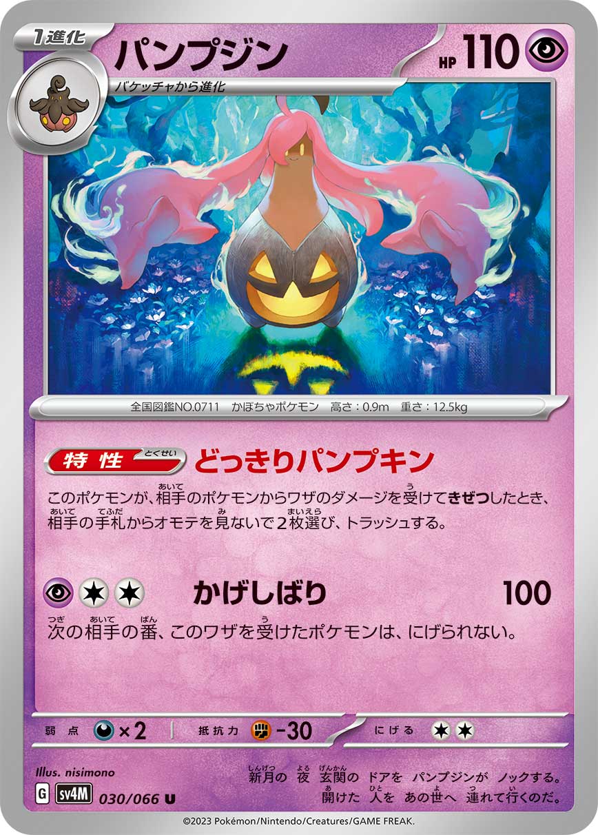 Gourgeist 030/066 — Future Flash (Japanese Pokémon TCG card)