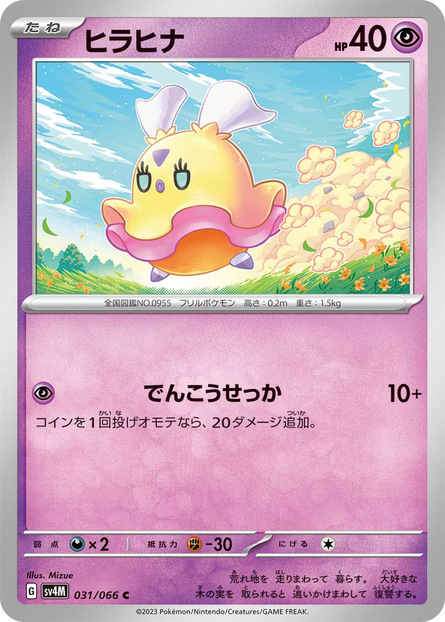 Flittle 031/066 — Future Flash (Japanese Pokémon TCG card)