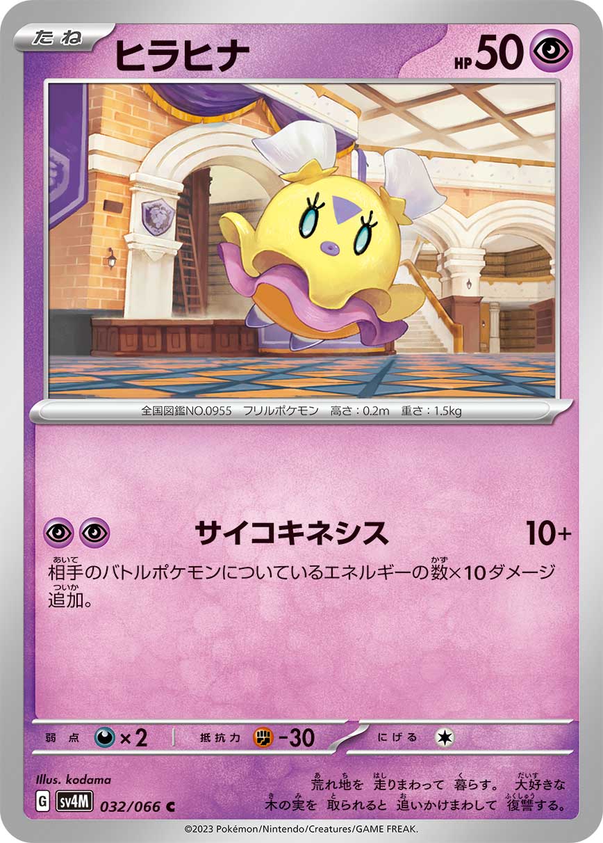 Flittle 032/066 — Future Flash (Japanese Pokémon TCG card)