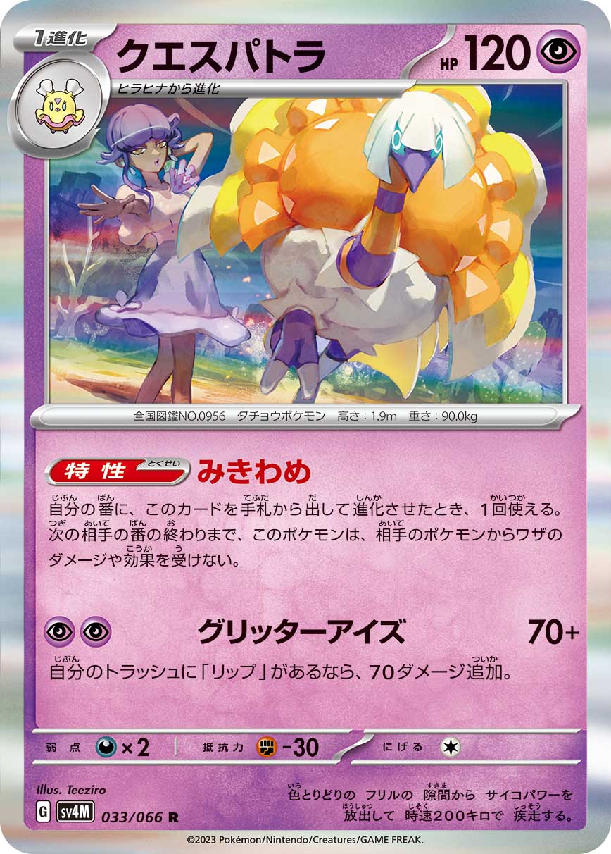 Espathra 033/066 — Future Flash (Japanese Pokémon TCG card)