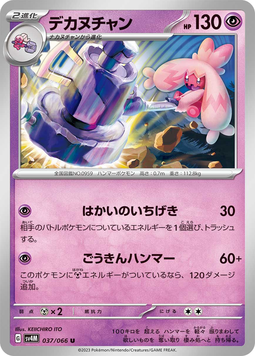 Tinkaton 037/066 — Future Flash (Japanese Pokémon TCG card)