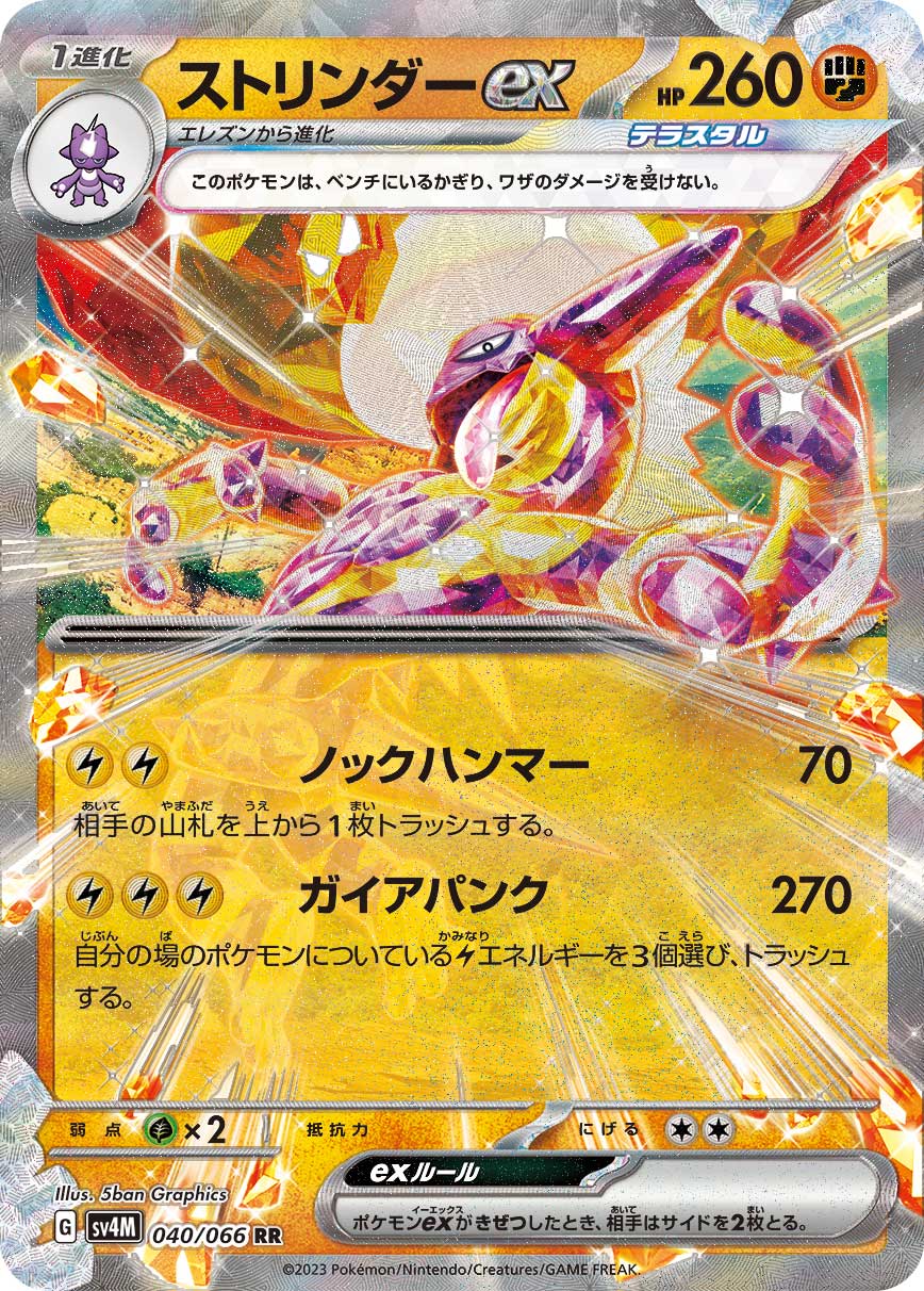 Toxtricity ex 040/066 — Future Flash (Japanese Pokémon TCG card)