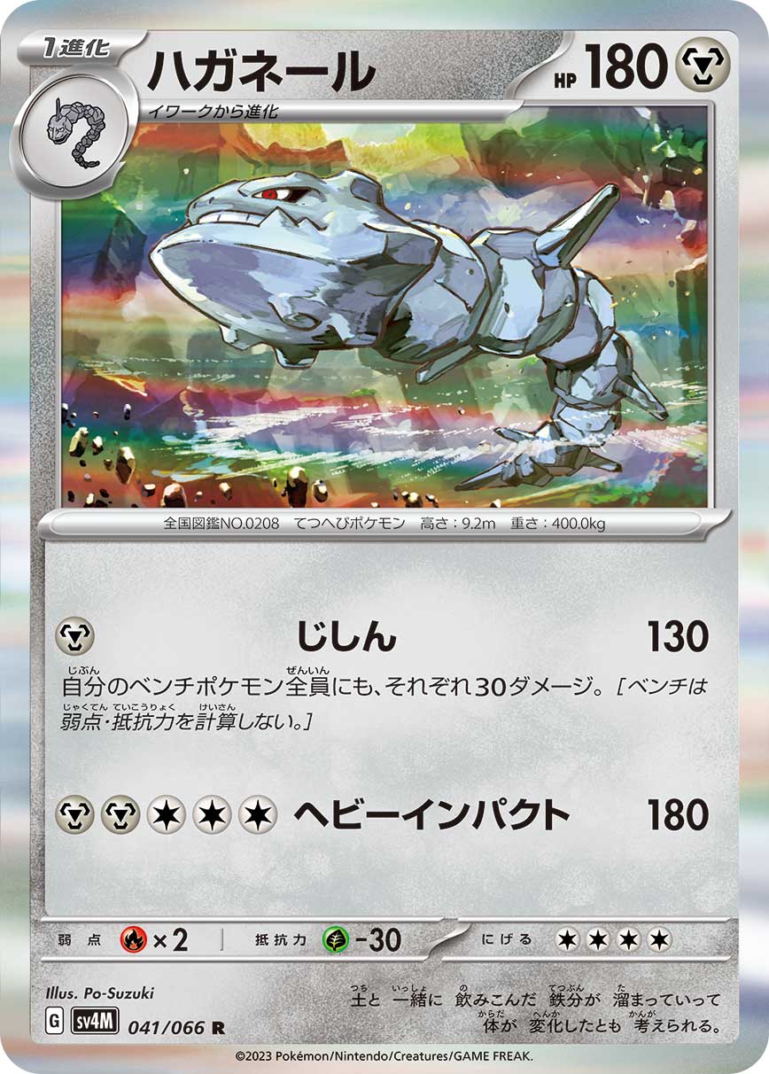 Steelix 041/066 — Future Flash (Japanese Pokémon TCG card)