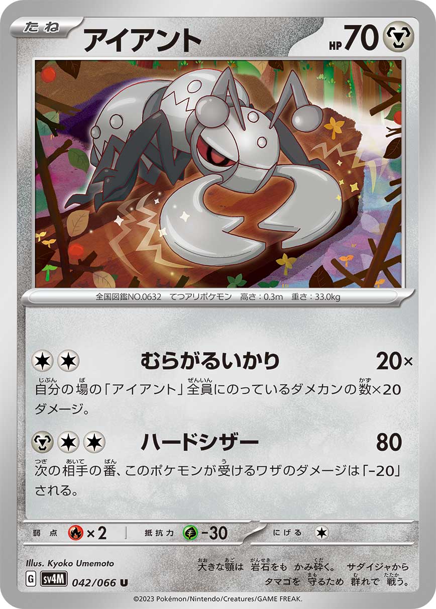 Durant 042/066 — Future Flash (Japanese Pokémon TCG card)
