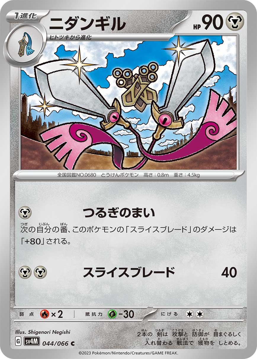 Doublade 044/066 — Future Flash (Japanese Pokémon TCG card)
