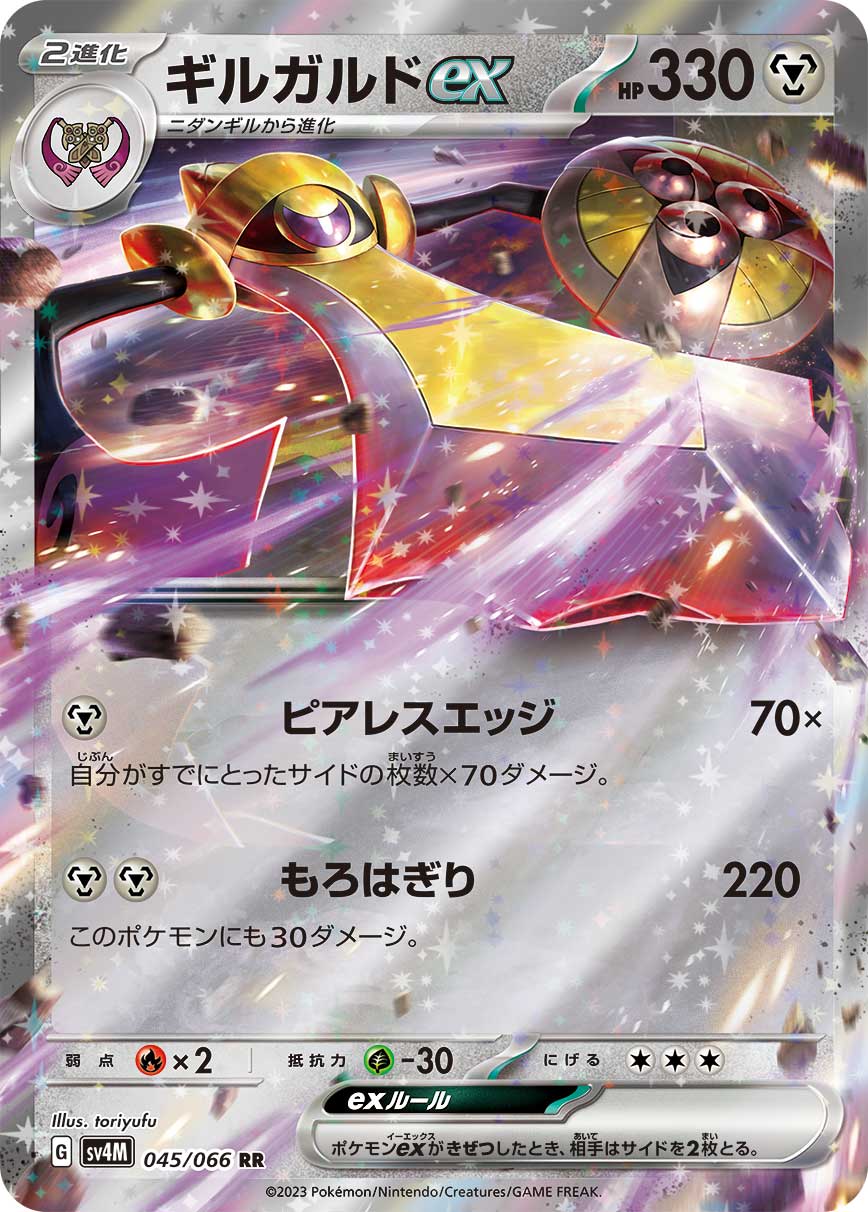 Aegislash  ex 045/066 — Future Flash (Japanese Pokémon TCG card)