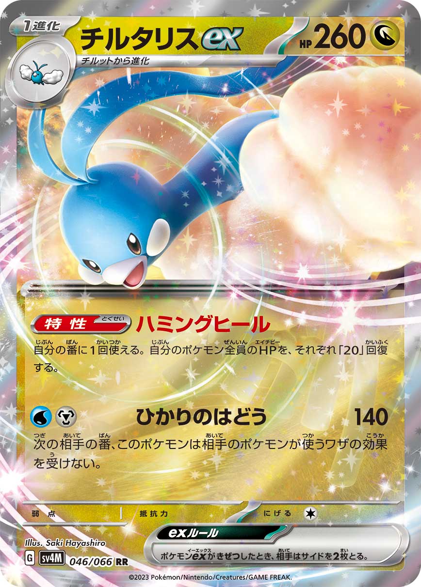 Altaria ex 046/066 — Future Flash (Japanese Pokémon TCG card)