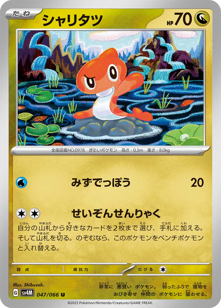 Tatsugiri 047/066 — Future Flash (Japanese Pokémon TCG card)