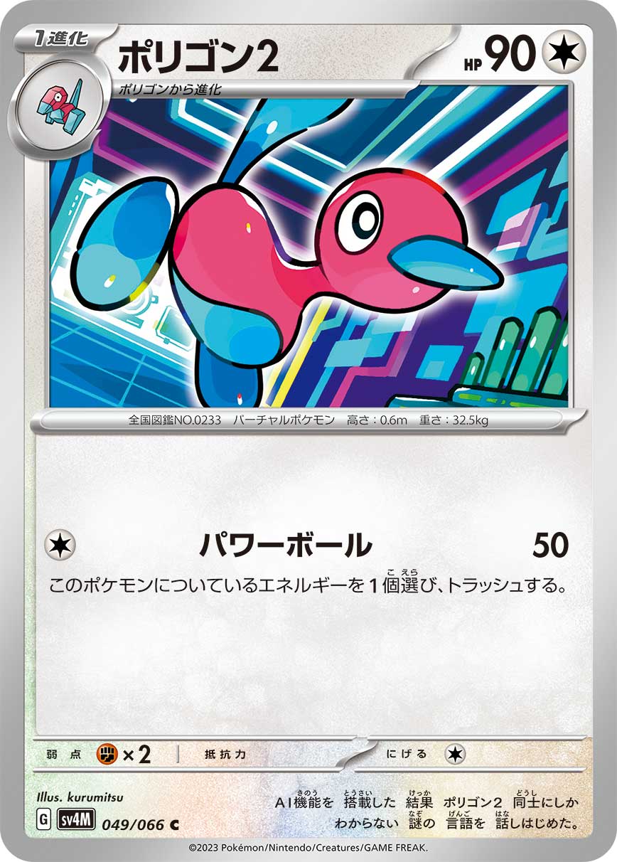 Porygon2 049/066 — Future Flash (Japanese Pokémon TCG card)