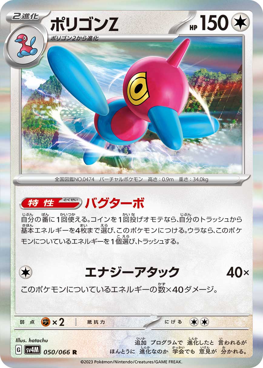Porygon-Z 050/066 — Future Flash (Japanese Pokémon TCG card)