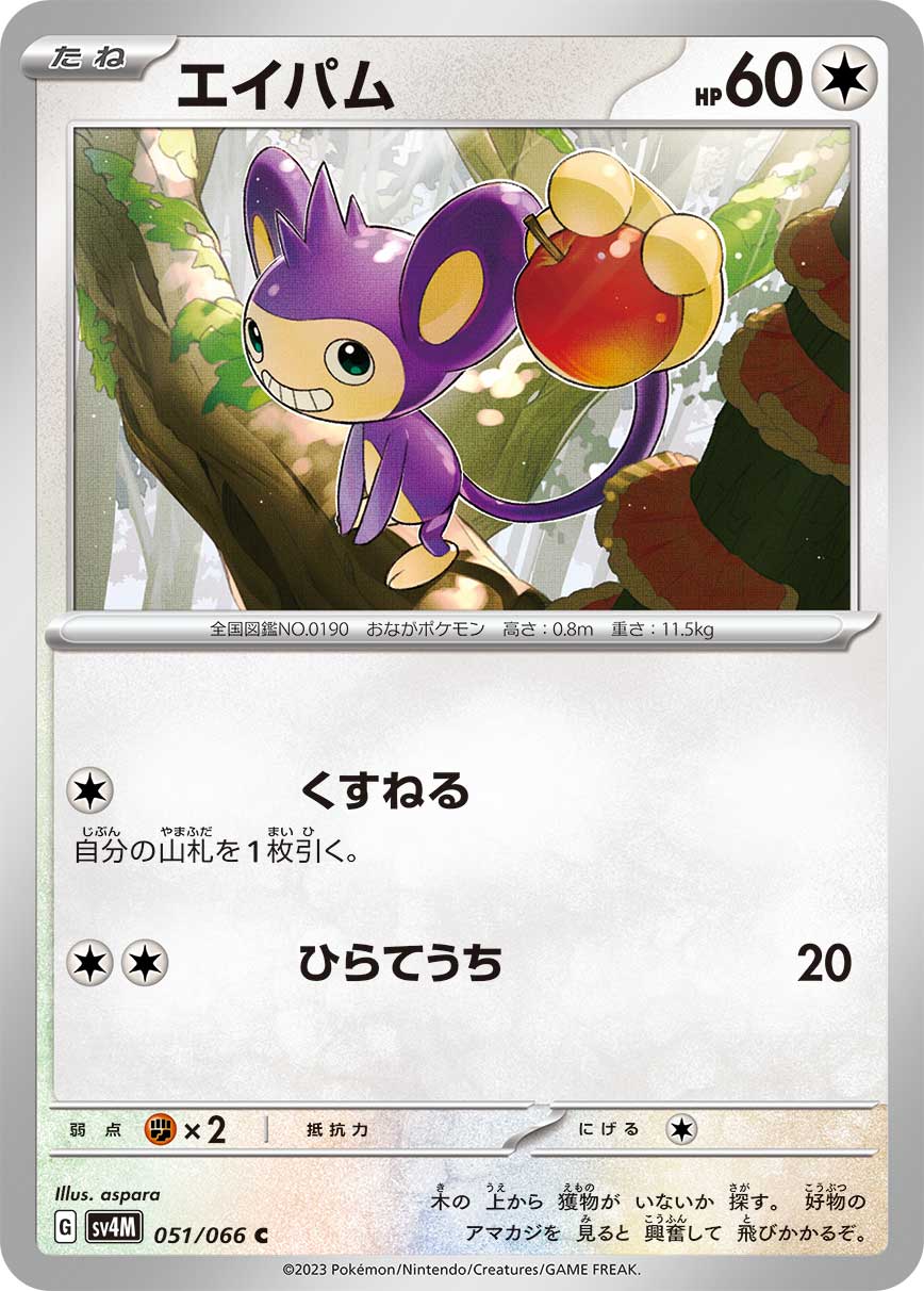 Aipom 051/066 — Future Flash (Japanese Pokémon TCG card)
