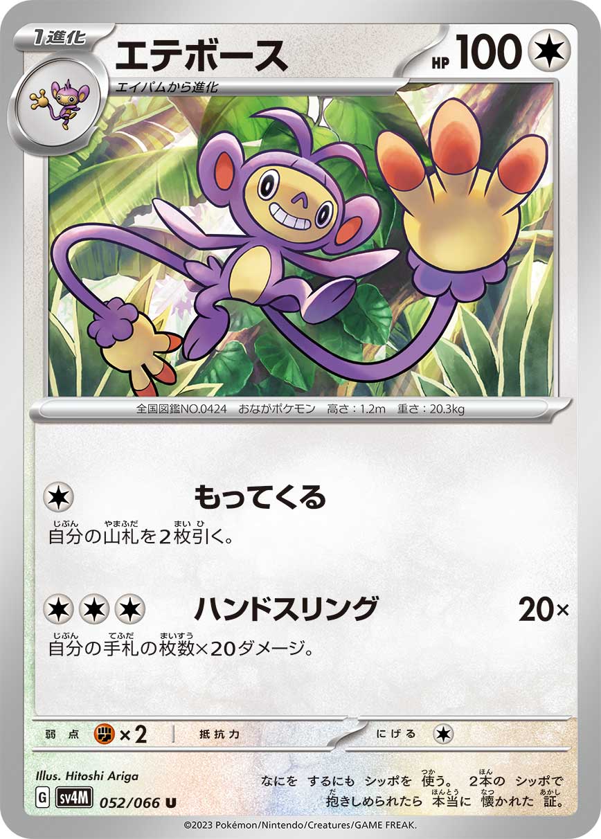 Ambipom 052/066 — Future Flash (Japanese Pokémon TCG card)