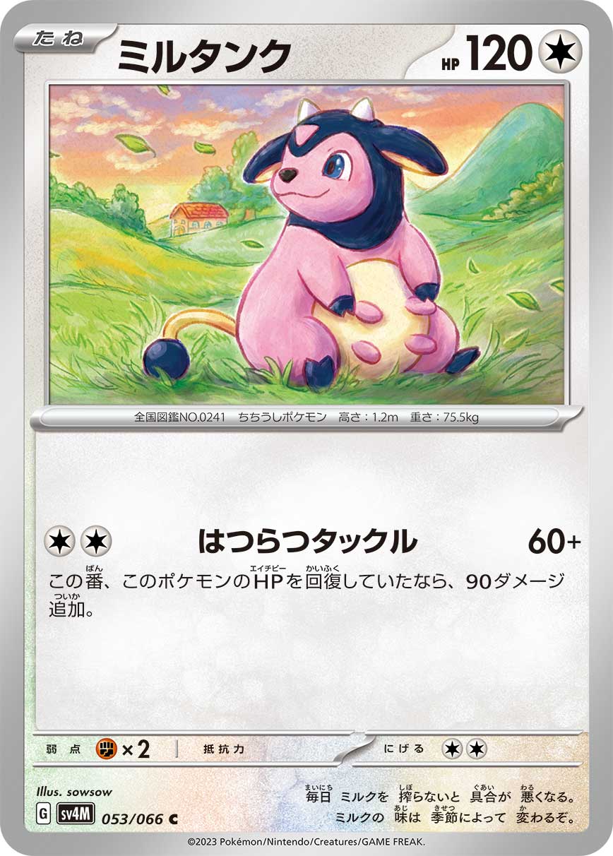 Miltank 053/066 — Future Flash (Japanese Pokémon TCG card)