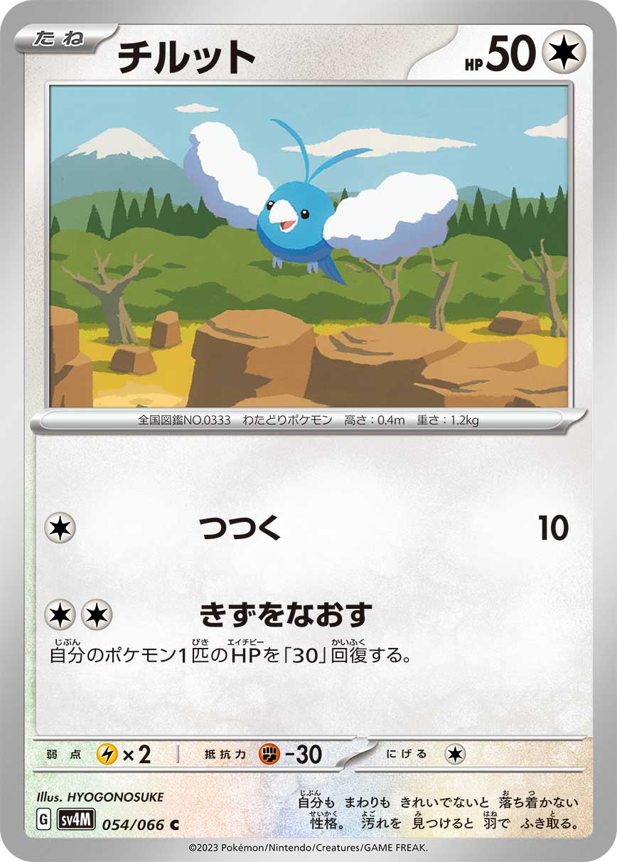Swablu 054/066 — Future Flash (Japanese Pokémon TCG card)