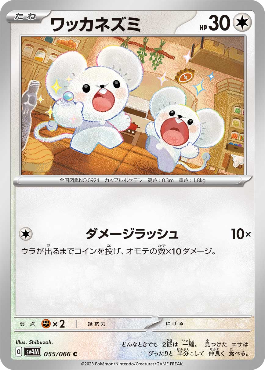 Tandemaus 055/066 — Future Flash (Japanese Pokémon TCG card)
