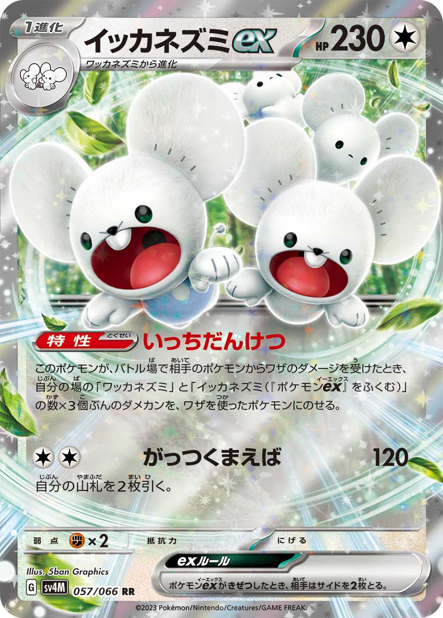 Maushold  ex 057/066 — Future Flash (Japanese Pokémon TCG card)