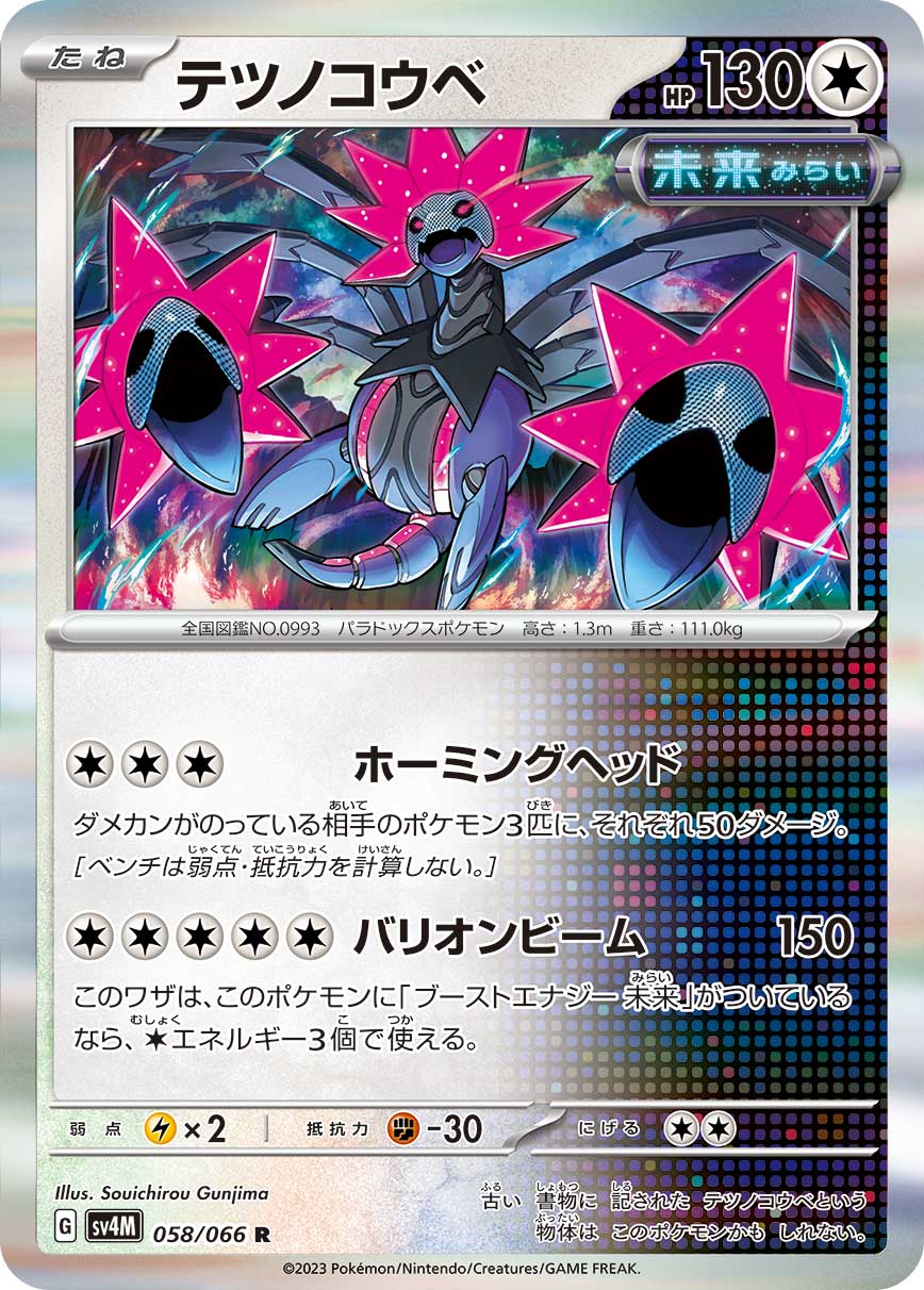 Iron Jugulis 058/066 — Future Flash (Japanese Pokémon TCG card)