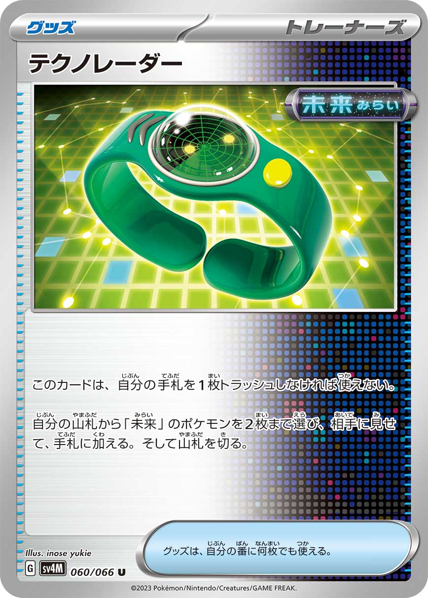 Techno Radar 060/066 — Future Flash (Japanese Pokémon TCG card)