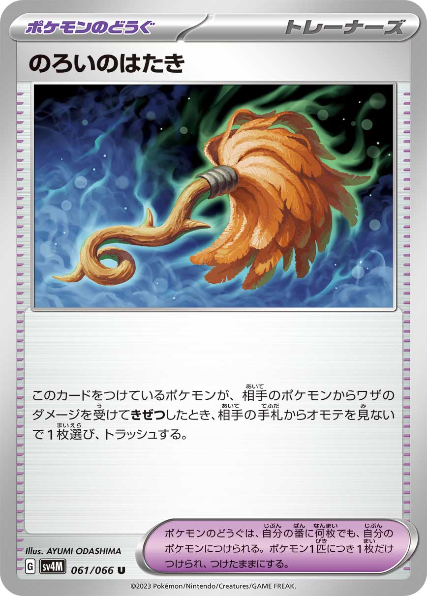 Cursed Duster 061/066 — Future Flash (Japanese Pokémon TCG card)