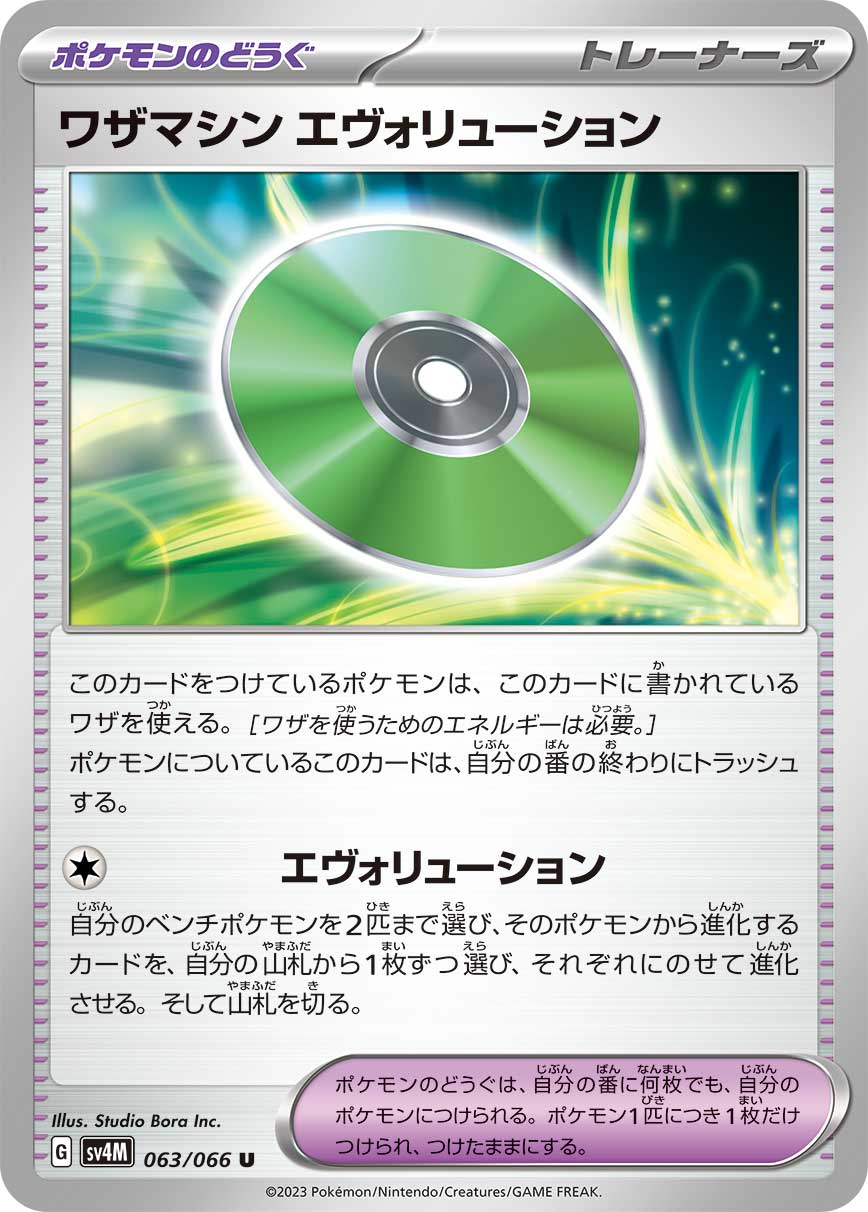 Technical Machine: Evolution 063/066 — Future Flash (Japanese Pokémon TCG card)