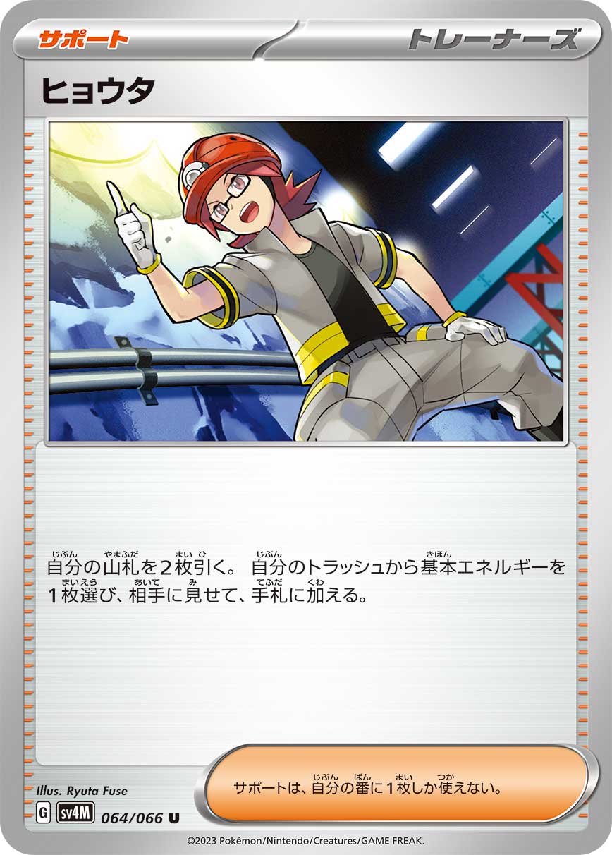 Roark 064/066 — Future Flash (Japanese Pokémon TCG card)