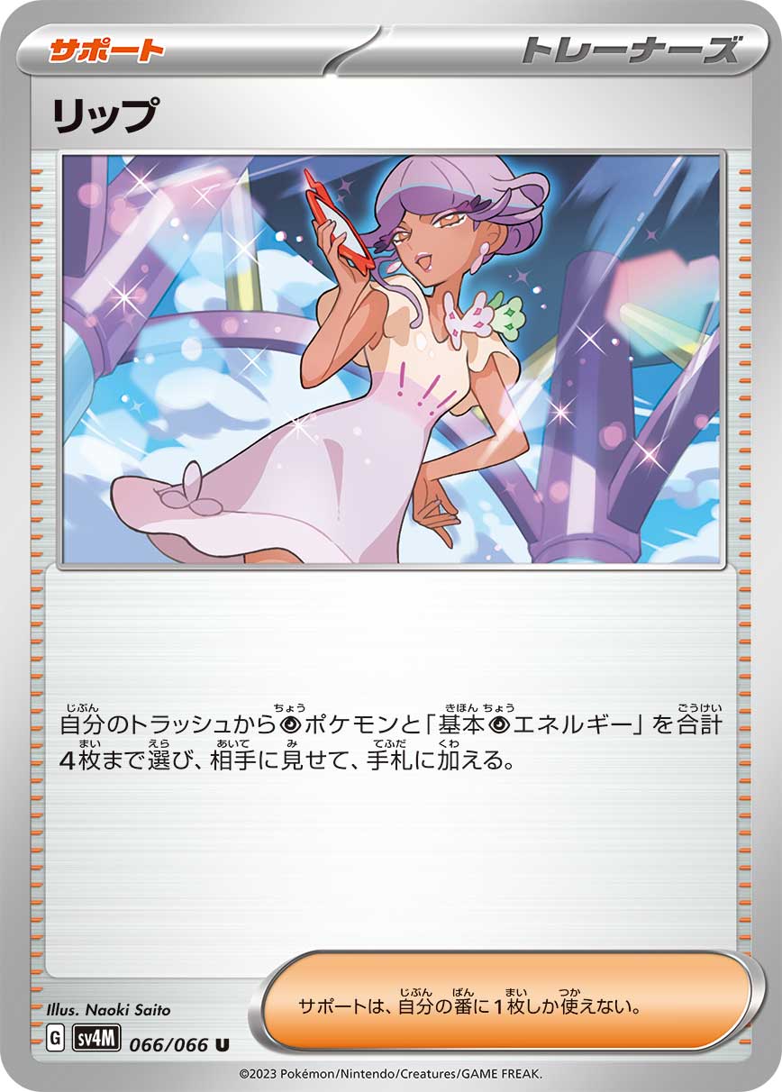 Tulip 066/066 — Future Flash (Japanese Pokémon TCG card)