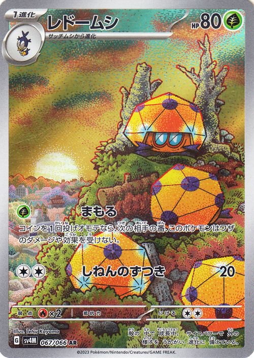 Dottler 067/066 — Future Flash (Japanese Pokémon TCG card)