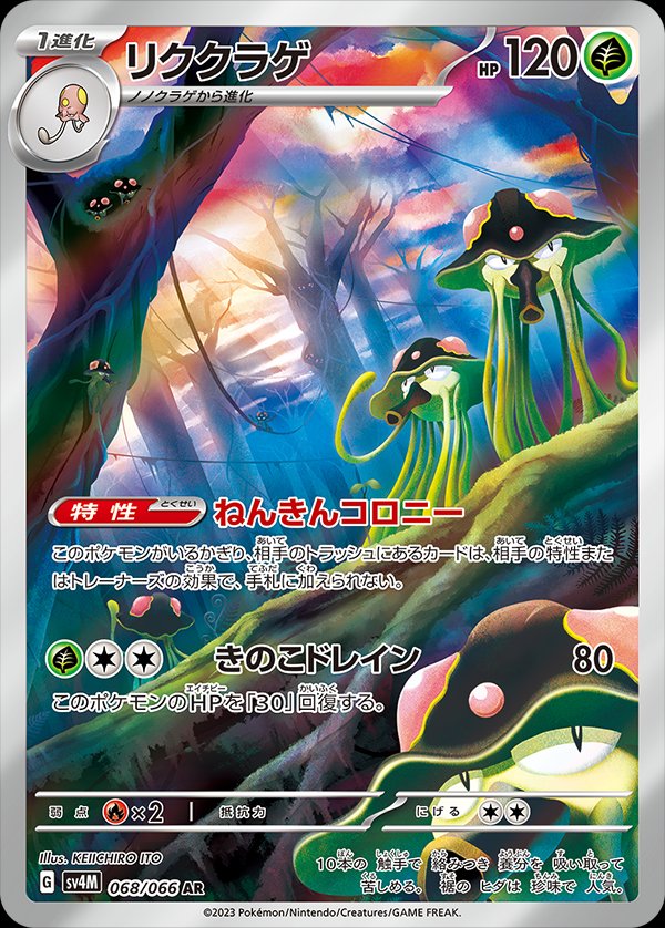 Toedscruel 068/066 — Future Flash (Japanese Pokémon TCG card)