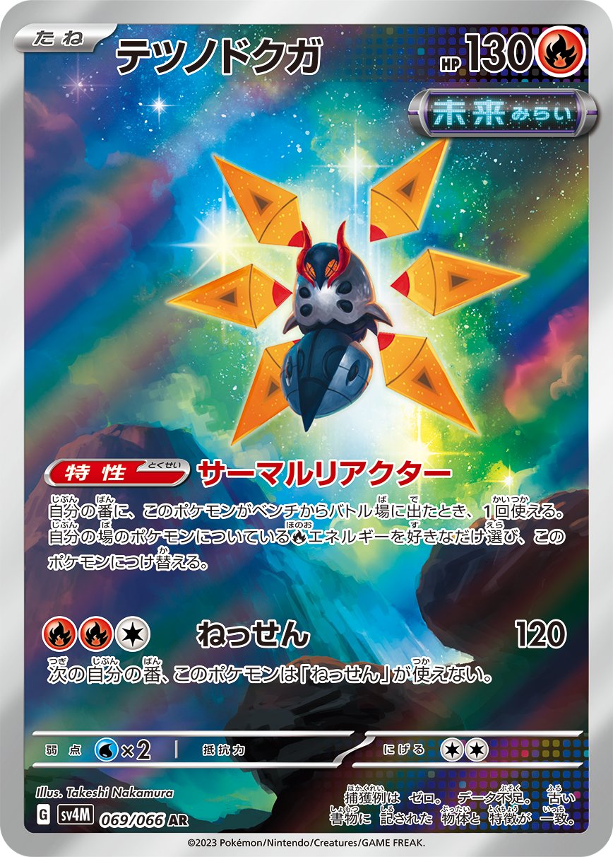 Iron Bundle 069/066 — Future Flash (Japanese Pokémon TCG card)