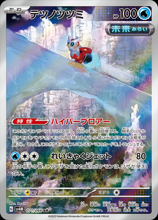 Iron Bundle 071/066 — Future Flash (Japanese Pokémon TCG card)