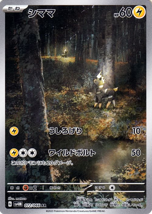 Blitzle 072/066 — Future Flash (Japanese Pokémon TCG card)