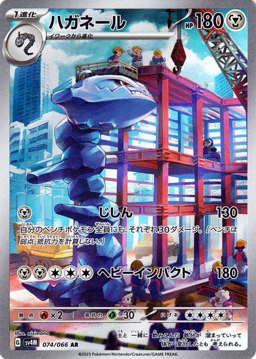Steelix 074/066 — Future Flash (Japanese Pokémon TCG card)