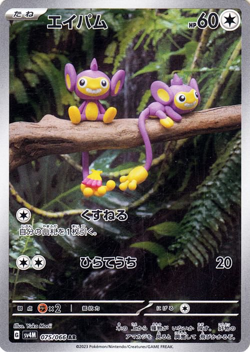 Aipom 075/066 — Future Flash (Japanese Pokémon TCG card)