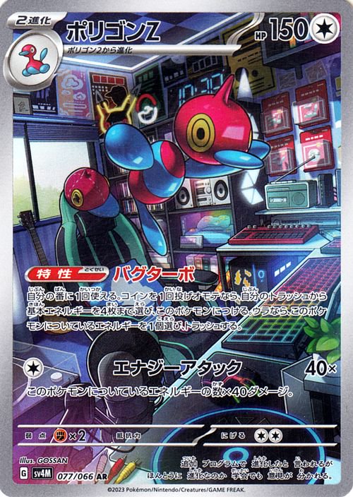 Porygon-Z 077/066 — Future Flash (Japanese Pokémon TCG card)