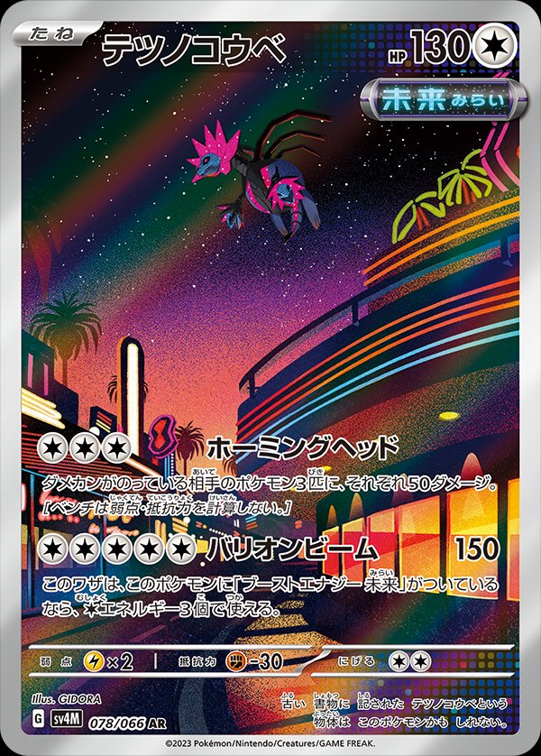 Iron Jugulis 078/066 — Future Flash (Japanese Pokémon TCG card)