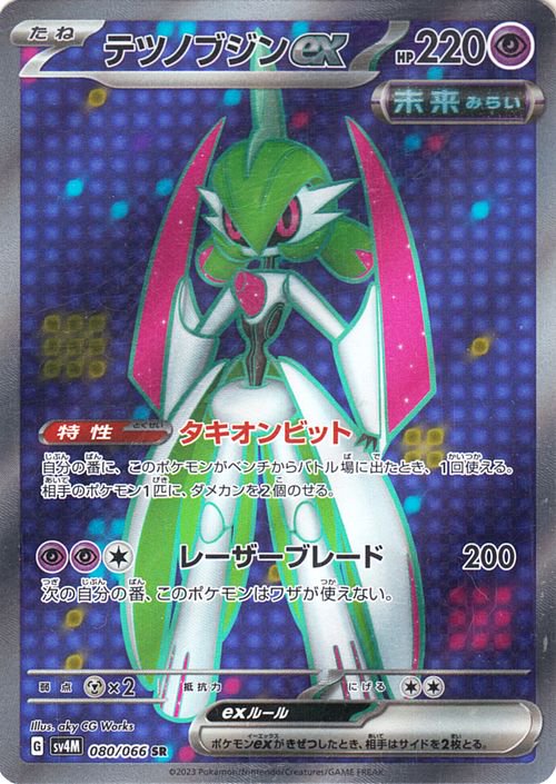 Iron Valiant  ex 080/066 — Future Flash (Japanese Pokémon TCG card)