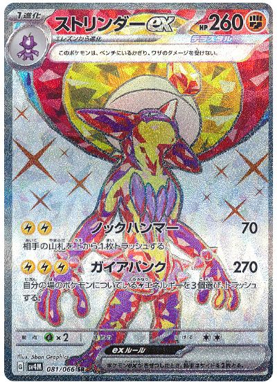 Toxtricity ex 081/066 — Future Flash (Japanese Pokémon TCG card)