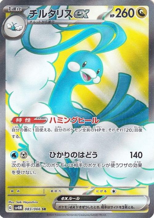 Altaria  ex 083/066 — Future Flash (Japanese Pokémon TCG card)