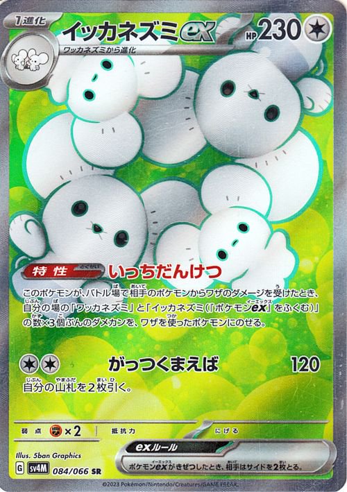 Maushold  ex 084/066 — Future Flash (Japanese Pokémon TCG card)